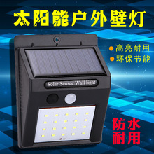 太阳能路灯户外太阳能灯人体感应led灯庭院太阳能墙壁照明壁灯