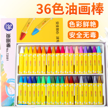 得力三角杆36色油画棒套装彩色蜡笔儿童安全无毒宝宝油棒笔小学生幼儿园儿童正姿油画棒蜡笔包邮文具奖品批发