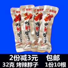 10根江苏好大嫂鸭脖子休闲麻辣腿零食正宗 金昌盛糖醋烤辣脖子32g