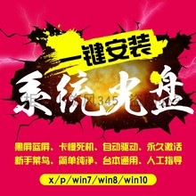 笔记本台式电脑系统重装 光盘xp纯净旗舰版win7系统盘 小白一键安装