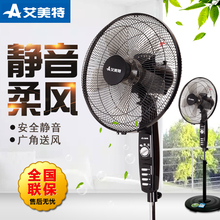 艾美特电风扇家用机械式14寸落地扇学生宿舍立式摇头定时大风量
