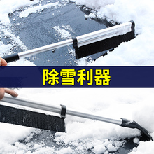 汽车用除雪铲神器玻璃清雪工具除冰铲刮雪器除霜扫雪刷子冬季用品