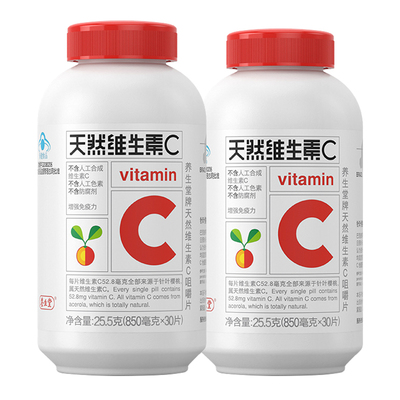 养生堂天然维生素C咀嚼片60粒(30粒*2瓶)成人男女性VC 正品保障