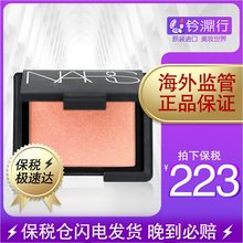 美国纳斯NARS腮红 高潮 深喉 欲望sex appeal胭脂晒红粉腮红