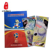 俄罗斯世界杯纪念钞带册塑料钞.2018足球纪念币钞.100卢布塑料钞
