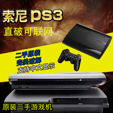 PS3游戏机 PS3软破2512薄机 3000 4012直破型薄机 二手游戏主机