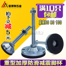橡胶减震防滑重型碳钢调整脚杯机械设备支撑调节脚垫机脚地脚螺丝