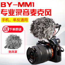 佳能尼康索尼微单相机婚庆微电影采访DV话筒 MM1博雅手机直播摄像机单反采访麦克风录音通用电容话筒 BOYA