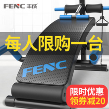 运动辅助器腹肌板 丰成仰卧板仰卧起坐健身器材家用多功能训练套装