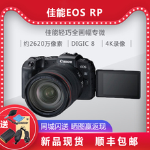 专业微单相机 专微 全画幅 EOS eosrp 单机身 佳能 105套机