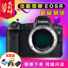 现货 佳能 EOS R 机身 全画幅 专微 eosr 数码微单 24-105 套机