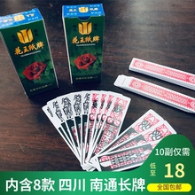 100副花王强哥胡老大四川南通长牌 家用纸麻将牌宾王便携纸牌批發