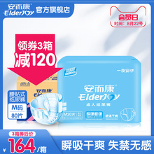 安而康成人纸尿裤尿不湿男 女老人用老年人尿片垫中码m80片安尔康