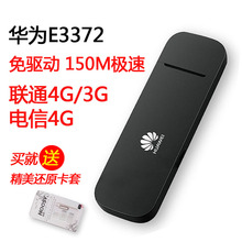 电信联通4G无线上网卡托设备 华为E3372 笔记本USB电脑上网卡终端