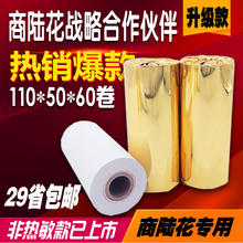 商陆花专用打印纸 110mm热敏打印纸灵至热敏收银纸110x50 包邮