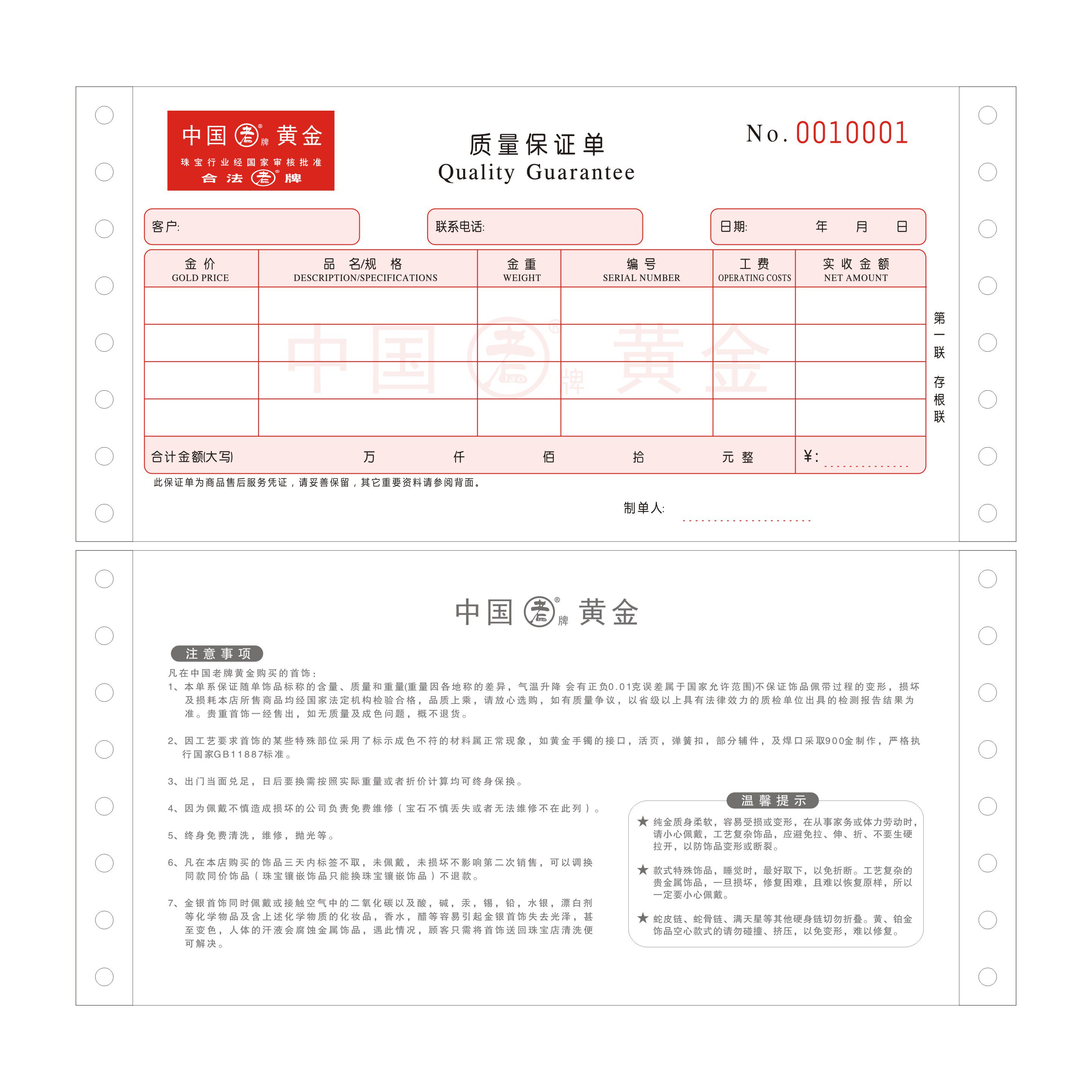 产品质保单模板,保单整理表格模板,质保单模板(第2页)_大山谷图库