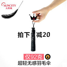 92克太阳城碳纤维超轻羽毛伞太阳伞小黑伞防晒防紫外线晴雨伞男女