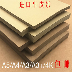 牛皮纸A4账本凭证封面纸A3厚牛皮卡纸牛皮包装纸打印纸厚4KA5包邮