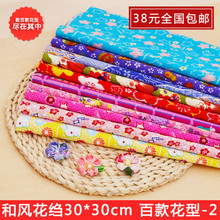 A20001 30cm 花绉总汇 花色 面料 美作 手工 30cm出售 和风绉布