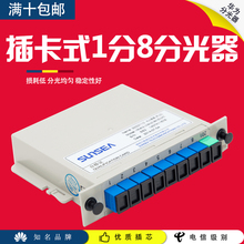 插片式分光器 1分8插片式分光器 华为 1分8光纤分路器 日海 达胜