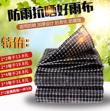 加厚户外黑白格PU防雨布户外防晒篷布货车油苫帆布塑料挡雨布定做