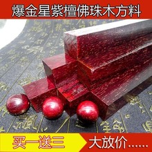 红木小料 满金星非洲大叶紫檀 手串佛珠料 原木珠子木料 厂家