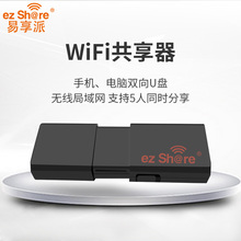 ezshare易享派wifi无线u盘车载手机外接扩容高速无线传输上传下载32G无线共享U盘
