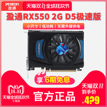 盈通RX550 2G D5极速版显卡家用办公游戏台式机amd独立显卡低功耗全新正品