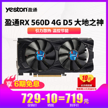 盈通RX560D 4G D5大地之神GA显卡吃鸡逆水寒游戏台式电脑独立显卡