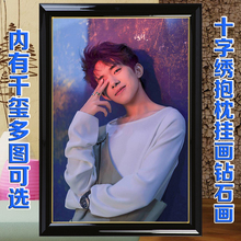 易烊千玺十字绣定做定制真人照片十字绣抱枕TFBOYS刺绣满钻钻石画