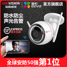 C3WN室外无线网络监控器摄像头家用wifi夜视手机 海康威视萤石C3W
