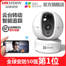 海康威视萤石C6C C6CN无线网络高清监控器摄像头家用手机wifi夜视