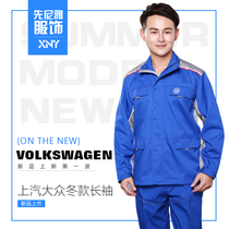 上海大众长袖工作服汽车4S店售后维修车间套装男汽修制服冬款工装