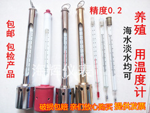 包邮 船用测温仪 表层水温表 海水养殖用 水产温度计 海水温度计