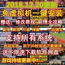 梦幻单机版 西游电脑游戏下载PC一键安装 无需虚拟 简单安装即玩