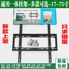 一体型支架 通用液晶电视挂架 75寸