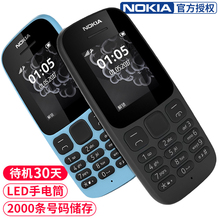 诺基亚 Nokia 移动老人机超长待机直板按键功能手机男女款 新105