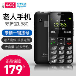 守护宝上海中兴L580老人手机大字大声正品超长待机老人机移动老年机大屏直板老人手机