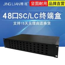 48口SC光纤配线架 光纤盒光缆机架式sc熔接盒接头盒 精连
