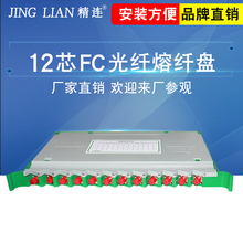 精连12芯单模FC束状尾纤一体化熔纤盘熔接盘电信级ODF光交箱专用