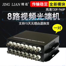 1对 光电转换器 8路HDTVI 960P像素 CVI同轴高清视频光端机 精连