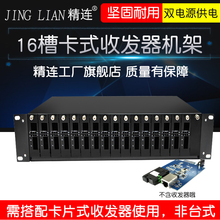 插卡式通用 16槽双电源光纤收发器机槽 光电转换器机架机箱 精连