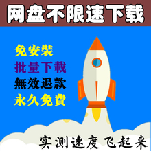 百度 免会员提速 云盘网盘电脑高速下载BD加速器