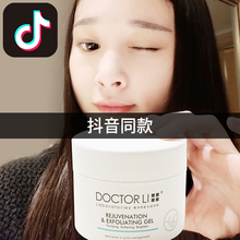 李医生去角质素面部女男全身体脸部啫喱深层清洁去死皮黑头磨砂膏