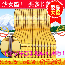 促销 包邮 任意裁剪 滚筒 竹席凉席沙发垫 夏季麻将凉席沙发坐垫