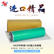 广科 柯美1200鼓芯1051 951 1052 1250鼓 空管硒鼓 百万印寿命
