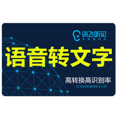 讯飞听见读写语音转文本卡语音转换卡语音转文字