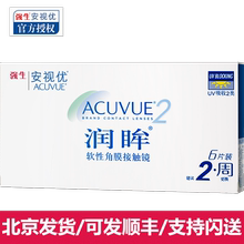 北京发/减20/强生润眸6片装半月透明进口近视隐形眼镜双周抛RF