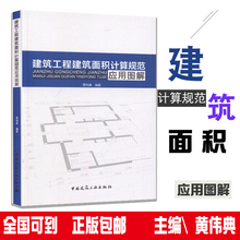 建筑面积计算规范2017建筑工程建筑面积计算规范建筑面积计算规范图解GB 50353 正版2018用书 2013建筑面积计算概述建筑参考书