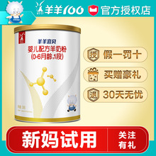 羊羊100羊羊宜贝羊奶粉婴儿1段试用装 6个月宝宝奶粉